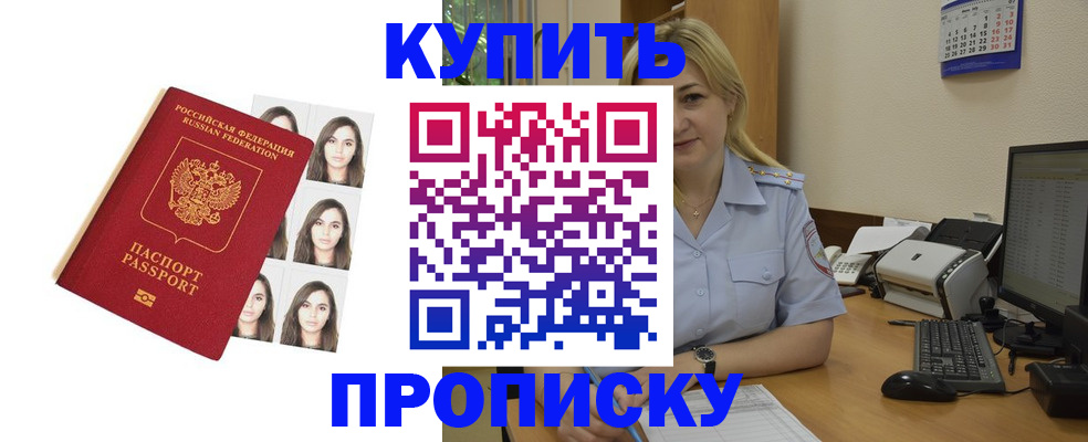 прописка штамп в Ижевске